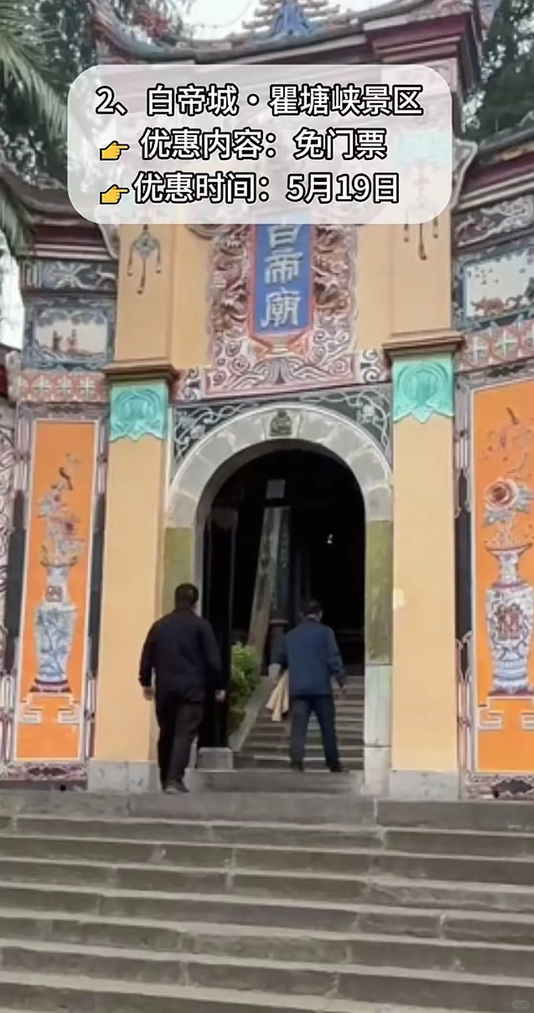 重庆多个旅游景区免费或半价游玩