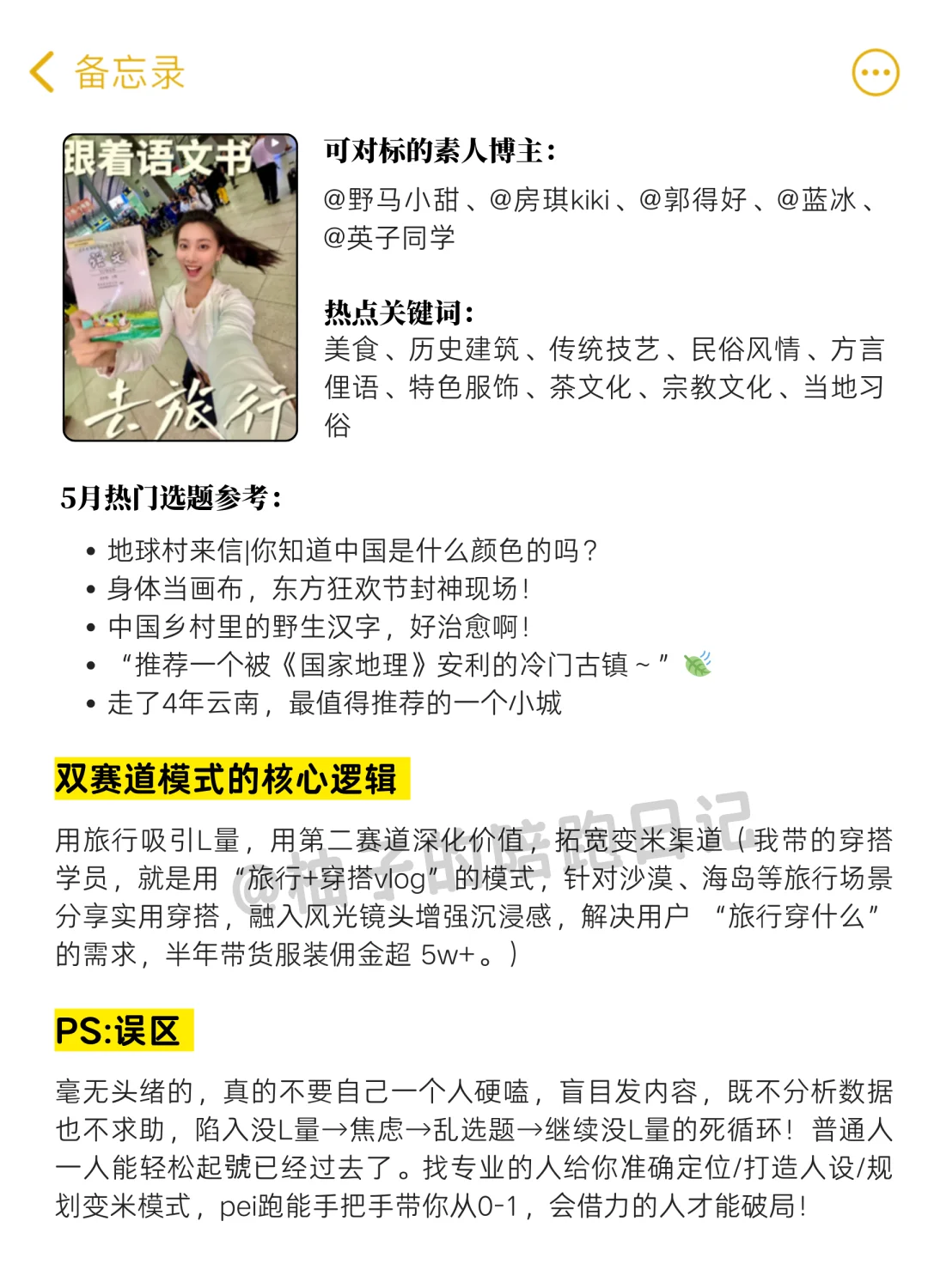 我发现：旅行博主做双赛道真的很容易爆！