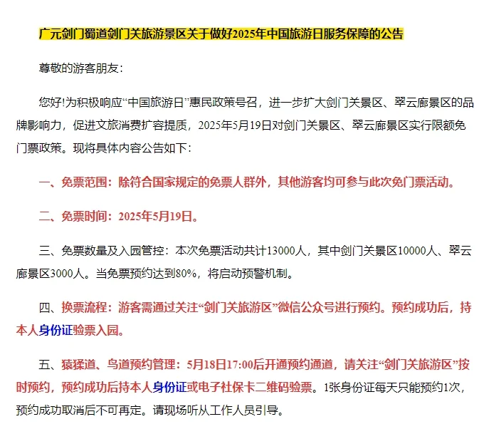 四川519旅游免门票景区汇总（持续更新）