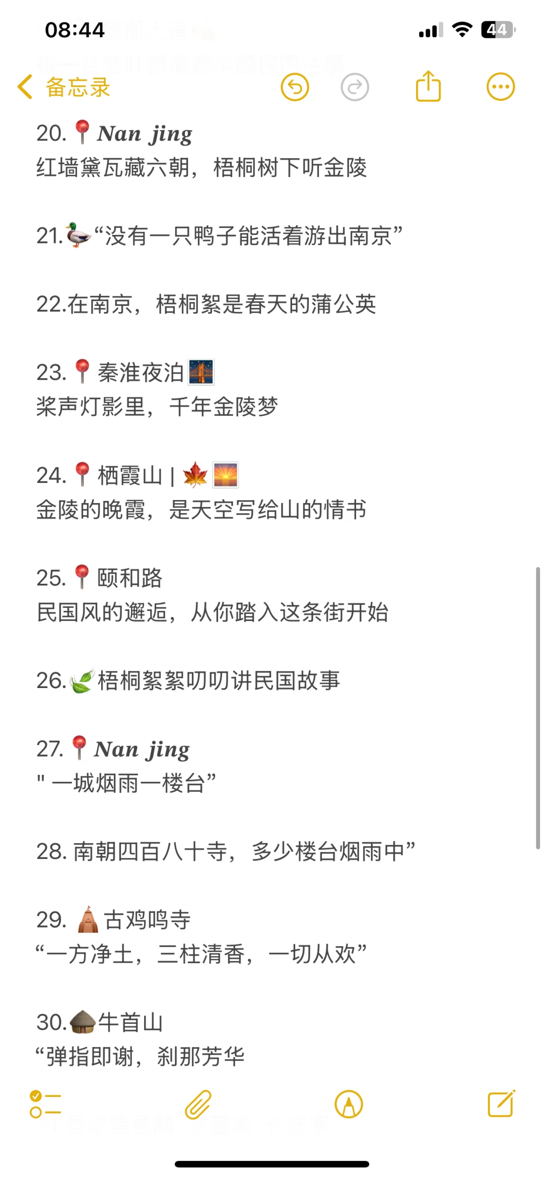 📍NanJing | 南京旅游文案