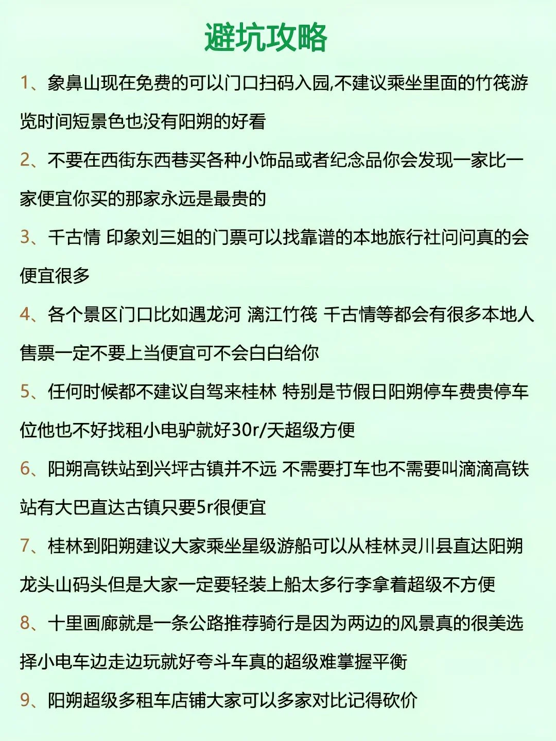 男朋友把桂林旅游写明白了轻松不绕路。