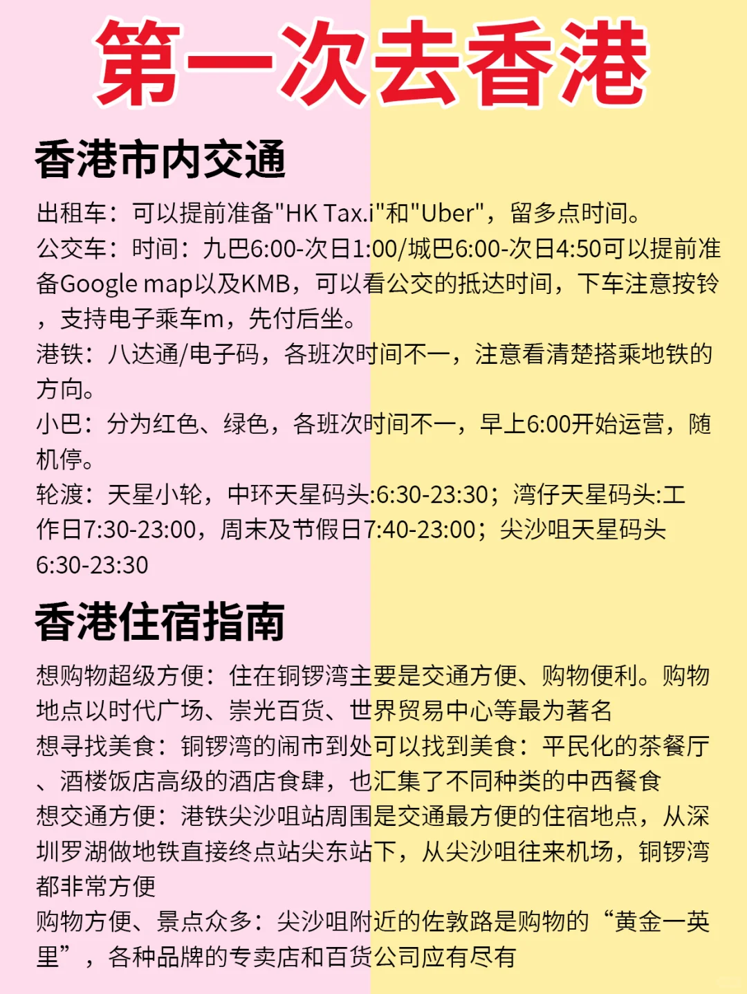 2025香港旅游攻略❗️不要去vs放心去避雷省钱