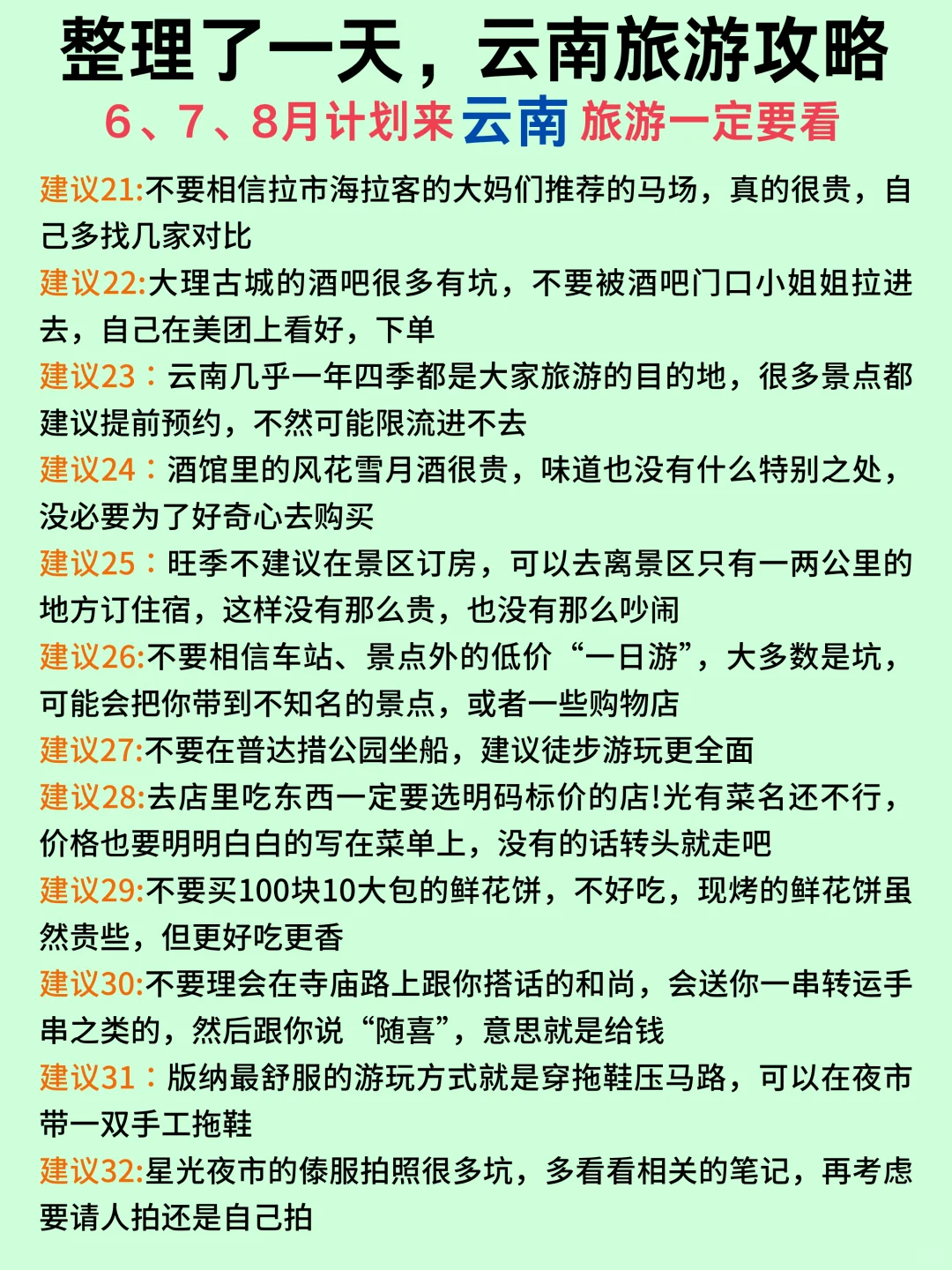 整理了一天，云南旅游攻略