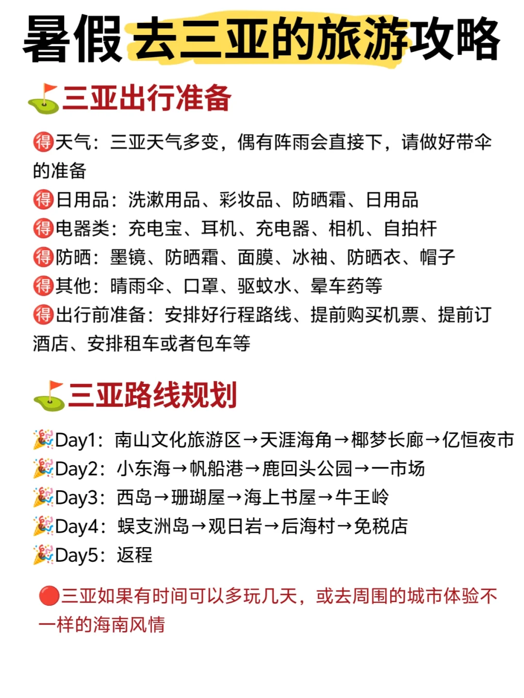 暑假旅游去哪玩⁉️选这10个旅游城市|含预算