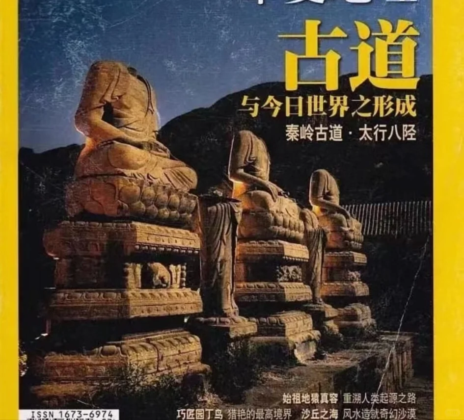 我也拍到了《国家地理》的封面