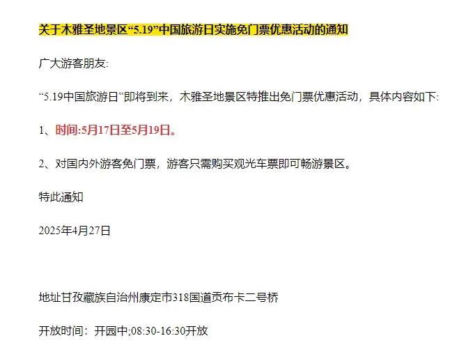 四川519旅游免门票景区汇总（持续更新）