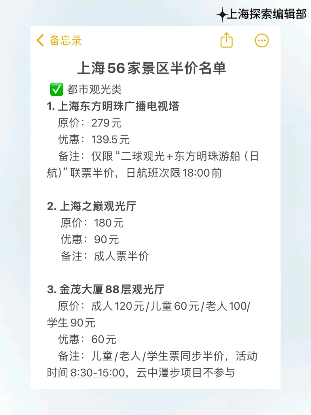 5.17-5.19日，上海56家景区半价名单