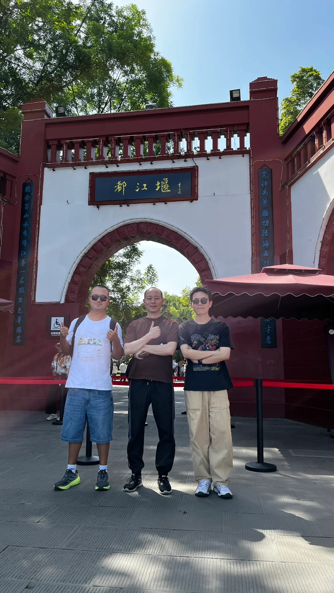 拜水都江堰，到此一游，打卡了。city walk