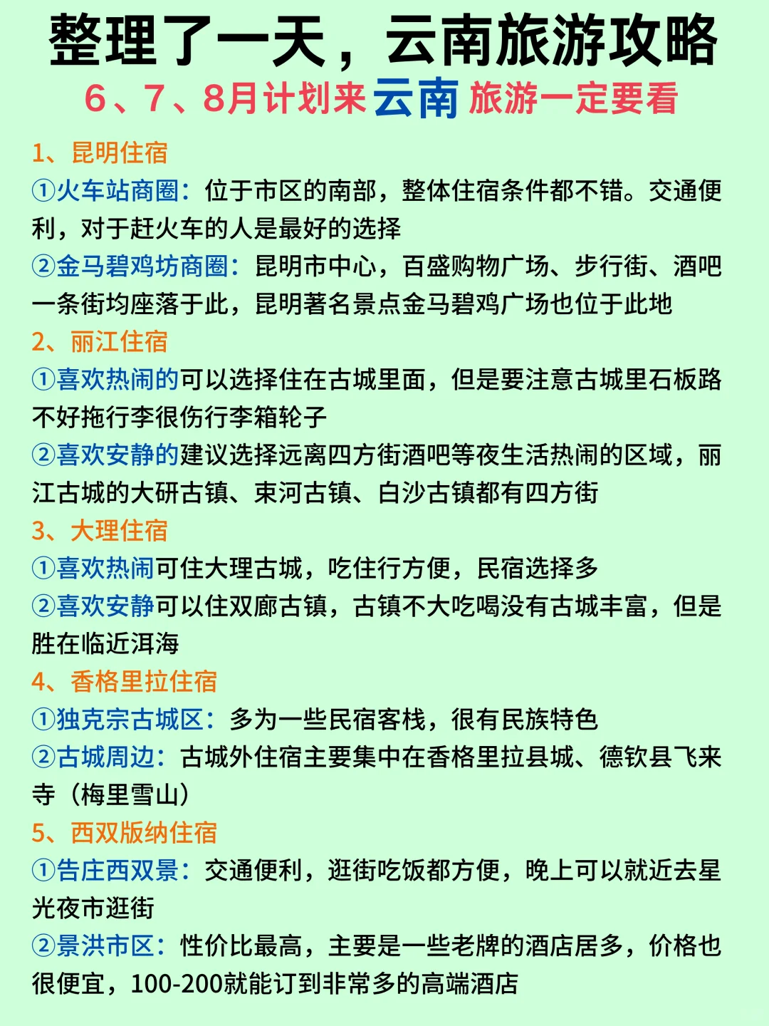 整理了一天，云南旅游攻略