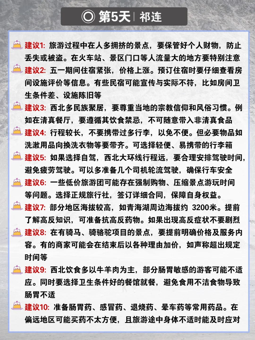 J人做的西北旅游攻略真的是太惊人了！😱