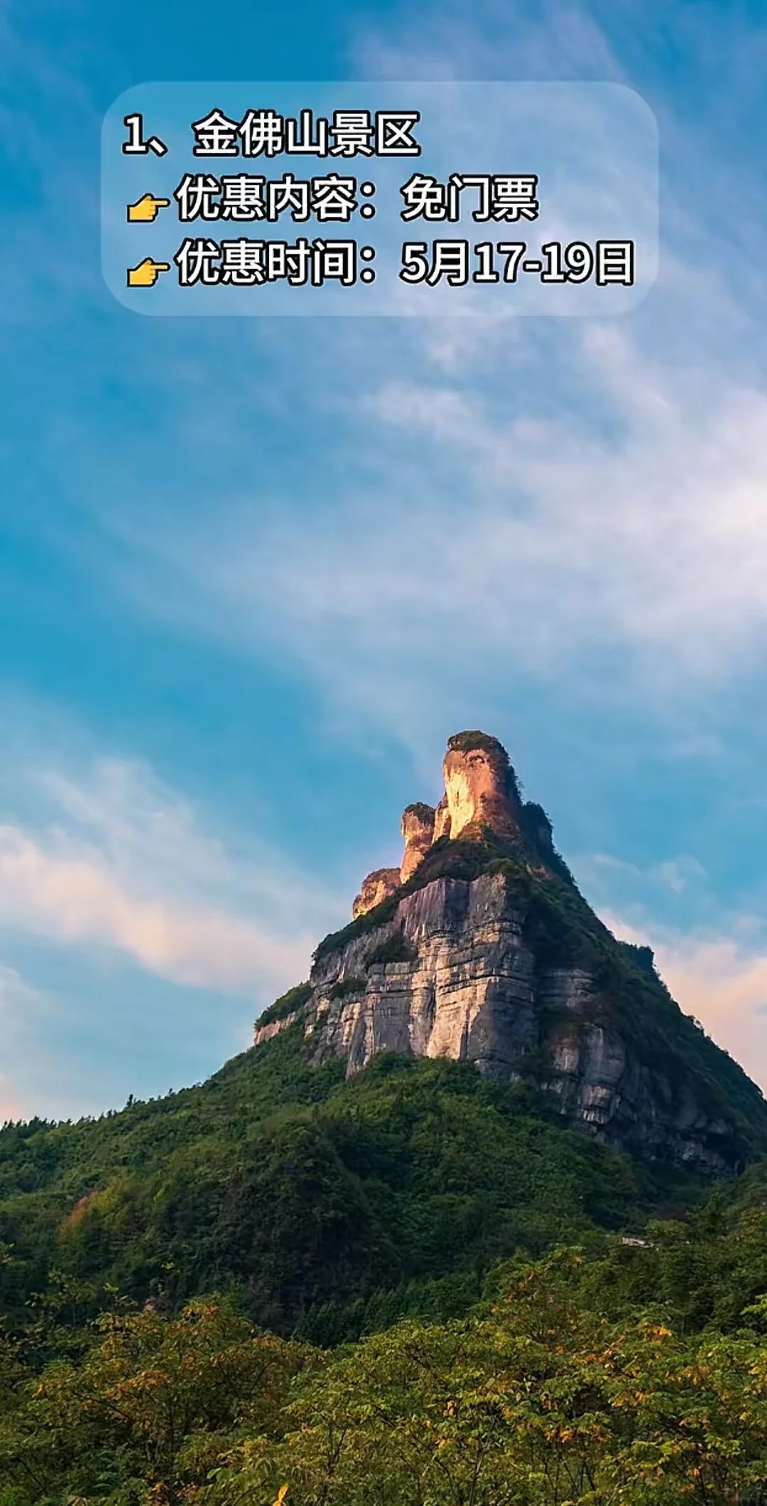 重庆多个旅游景区免费或半价游玩