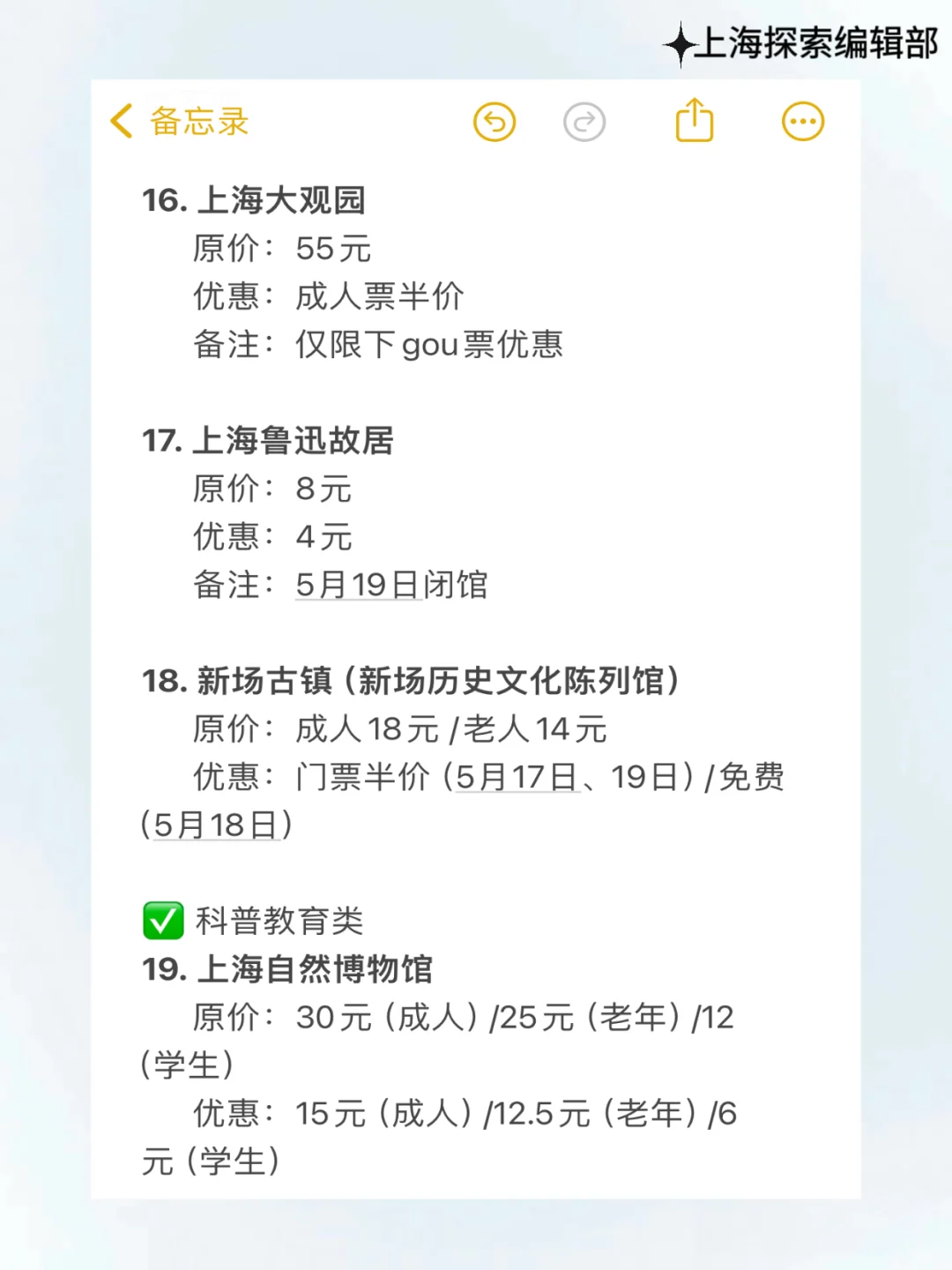 5.17-5.19日，上海56家景区半价名单