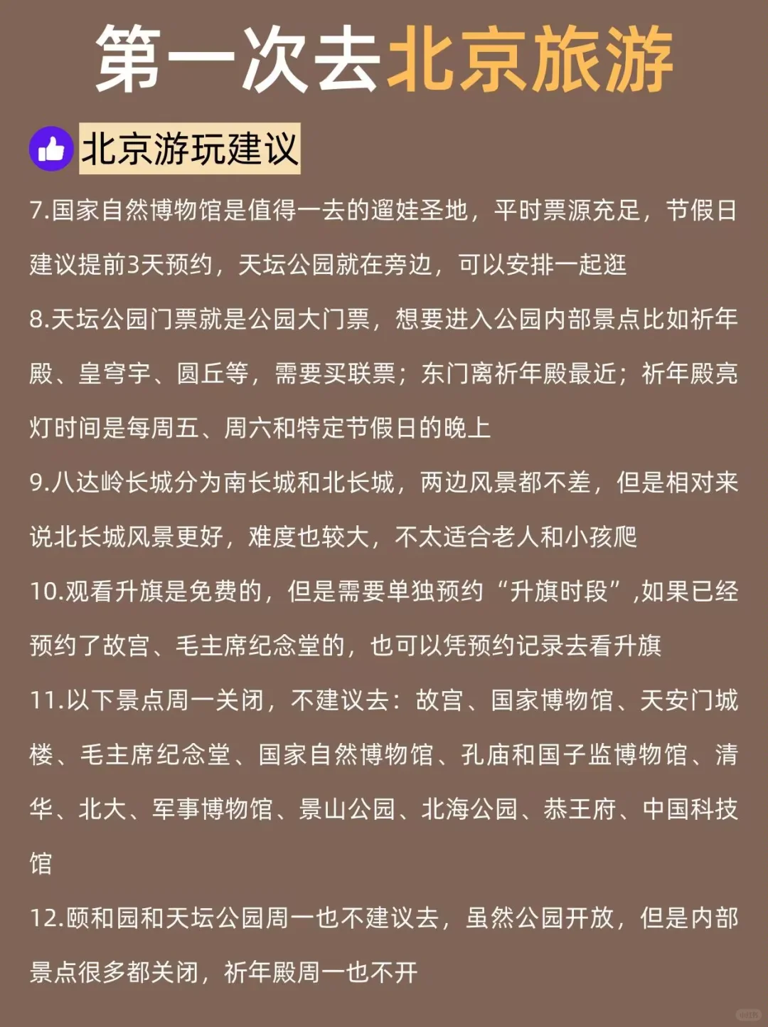 北京懒人版旅游攻略！主打一个省力不绕路
