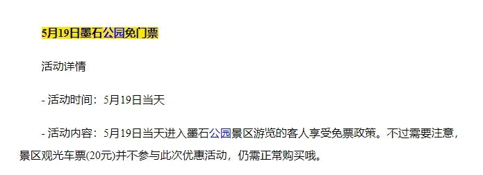 四川519旅游免门票景区汇总（持续更新）