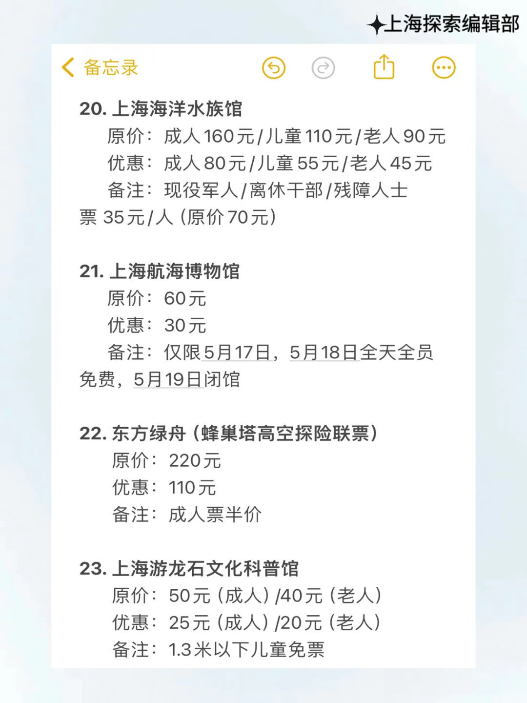 5.17-5.19日，上海56家景区半价名单