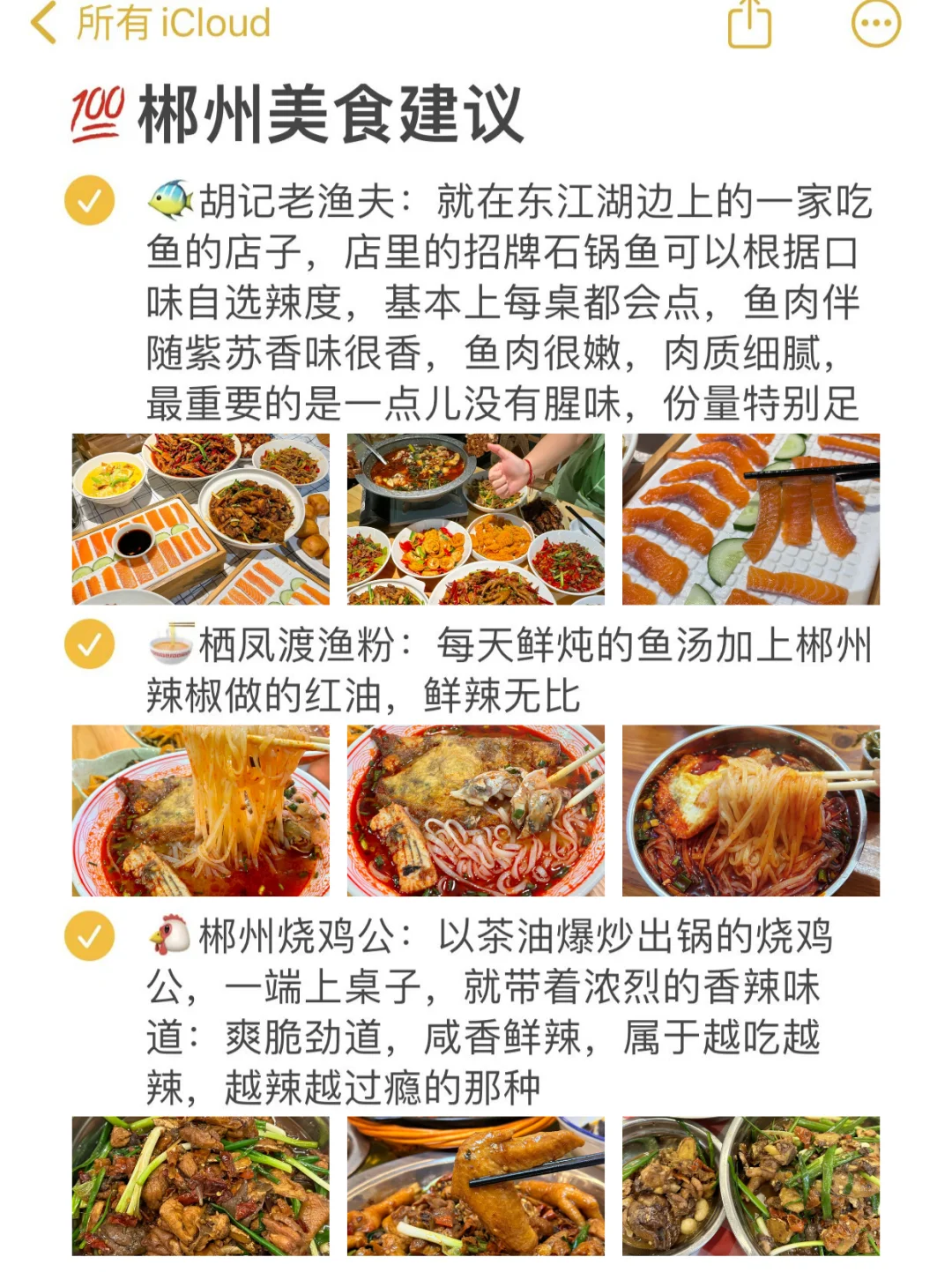 本J人对自己做的郴州旅游攻略甚是满意👍