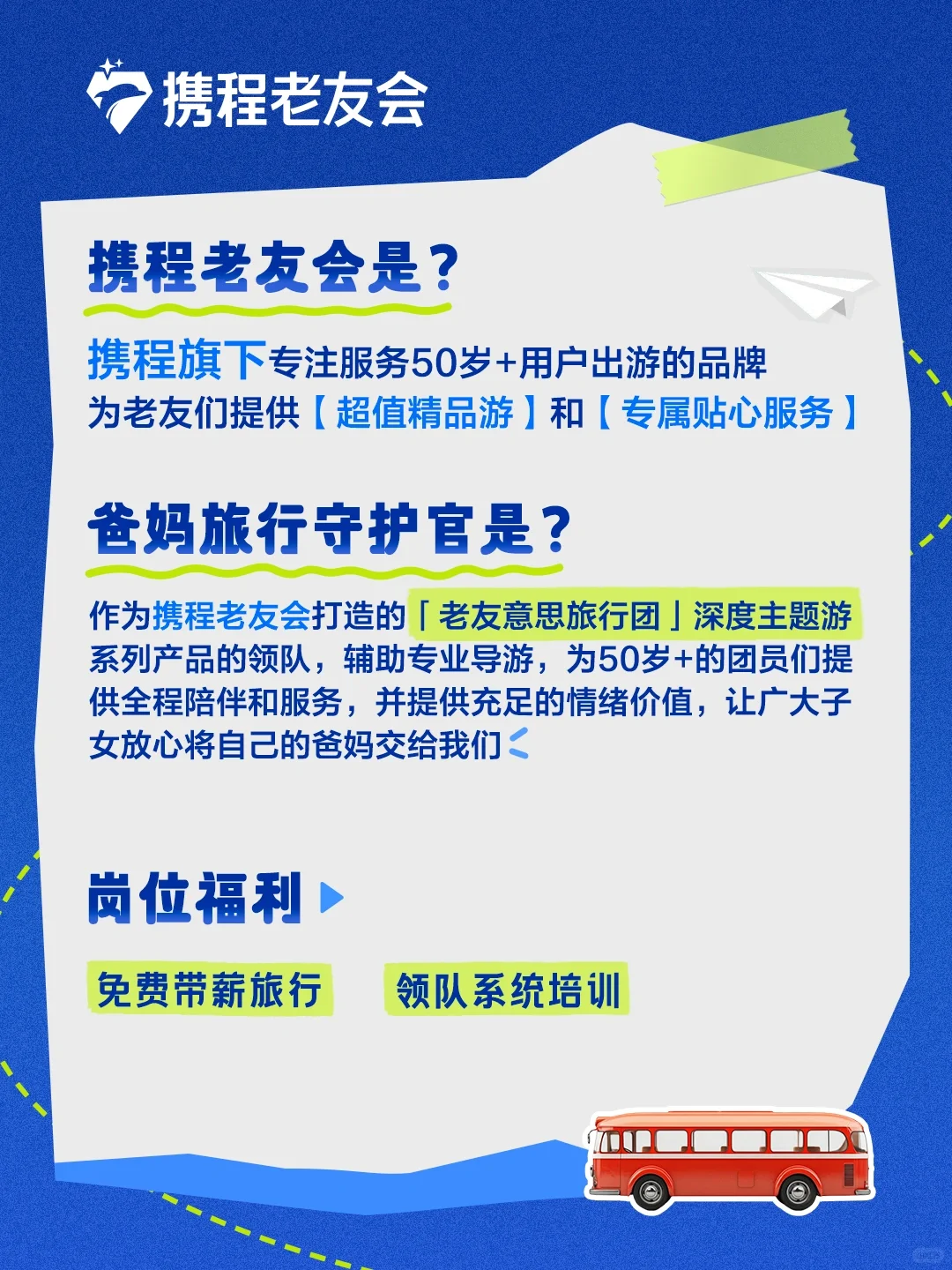 周薪1万！带薪旅游！我们在线招人啦！