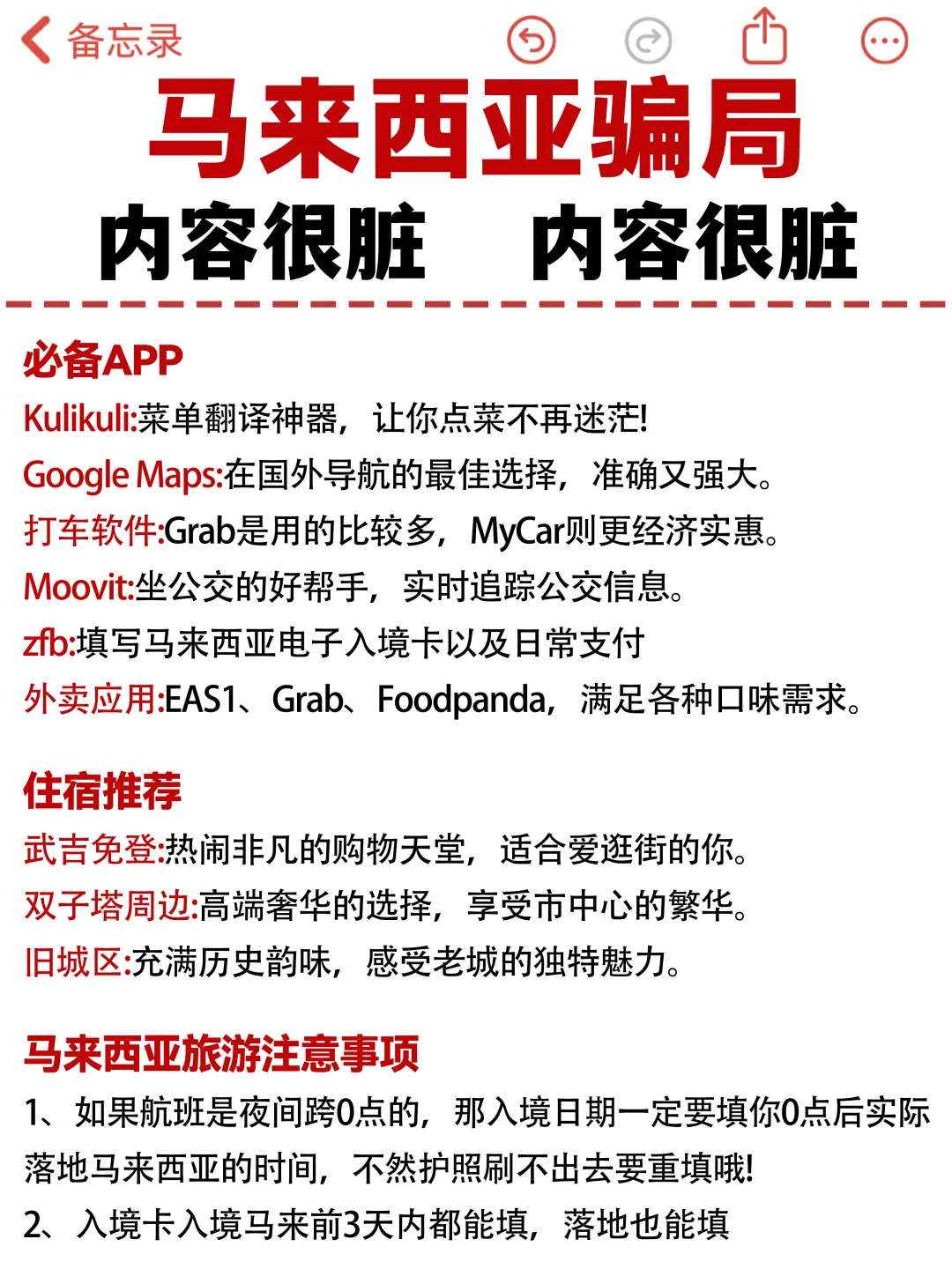 马来西亚已回…真心提醒5-6月要去的姐妹们