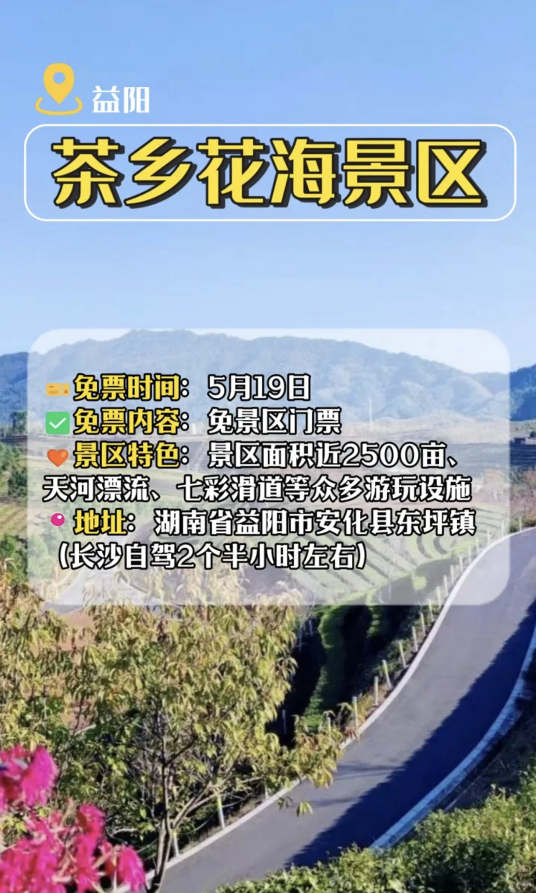 519旅游日湖南部分限时免票景区🚗