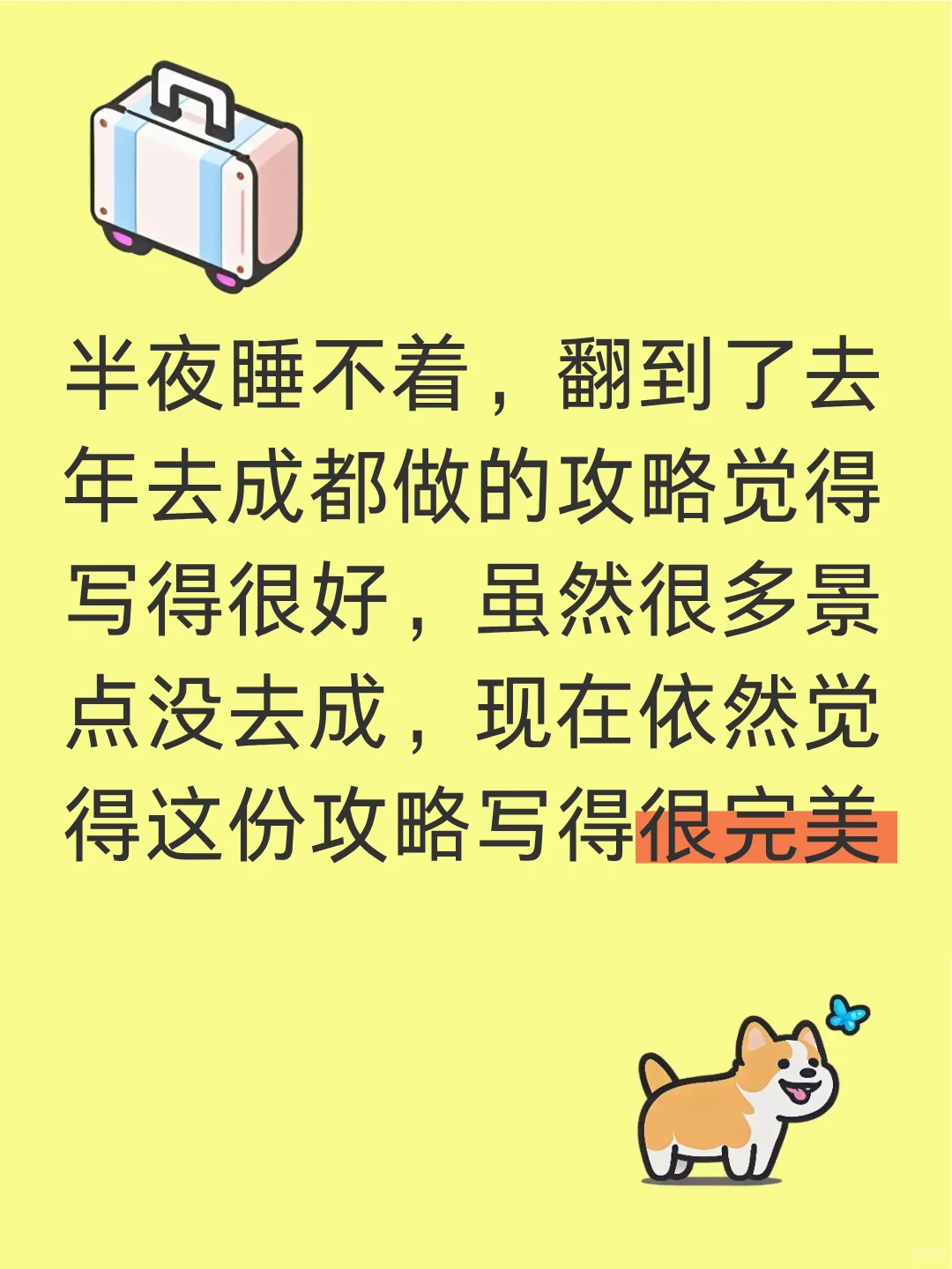 被自己做的成都旅游攻略🥹满意到睡不着