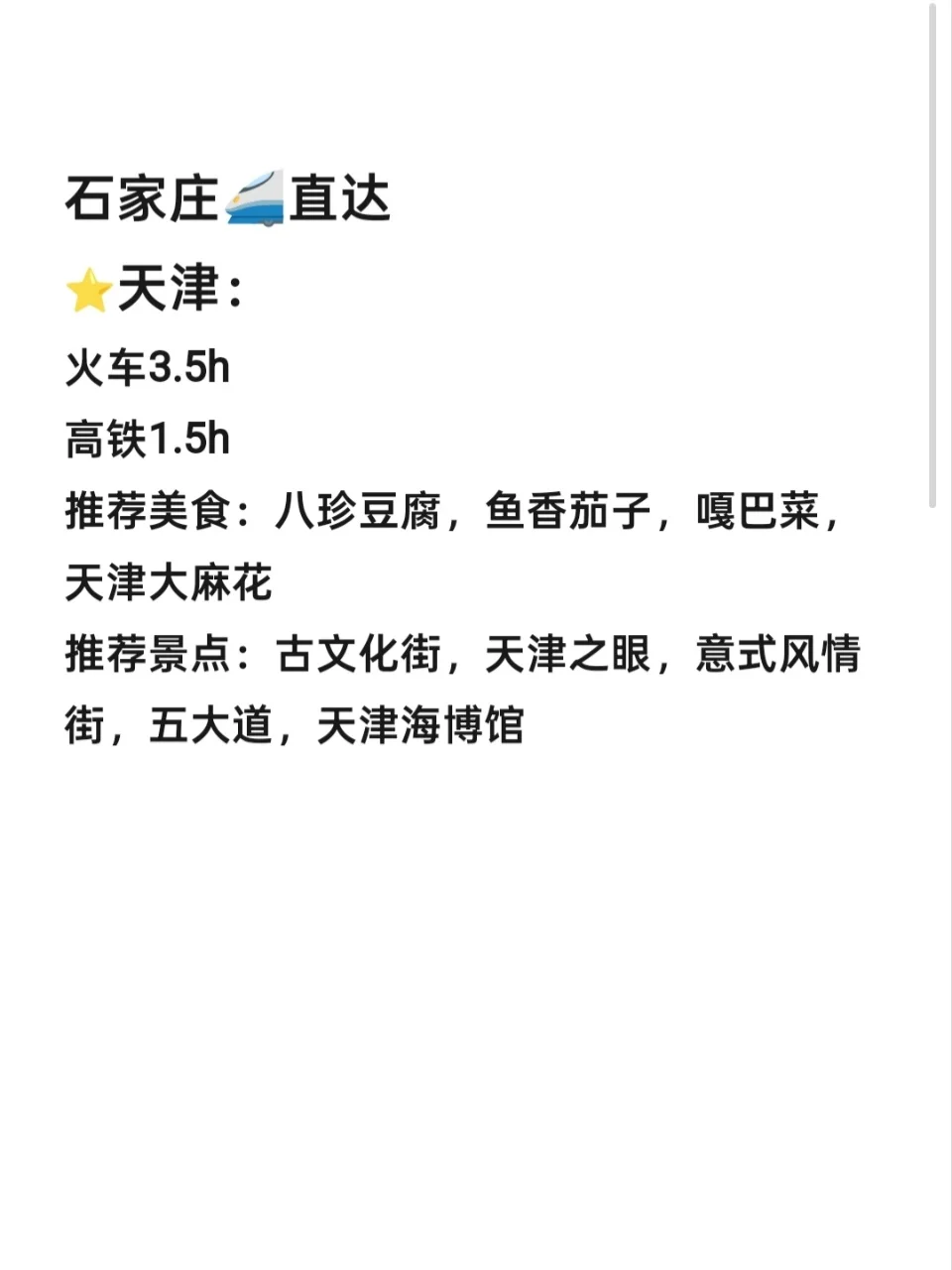 石家庄出发，周末游，小众旅游打卡地