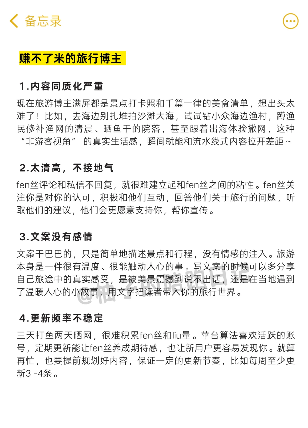 我发现：旅行博主做双赛道真的很容易爆！