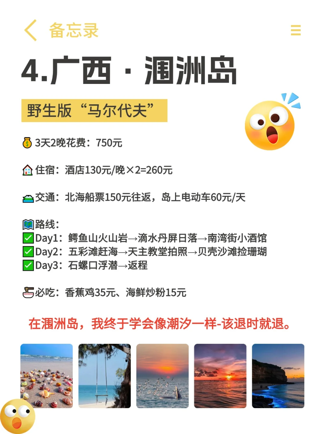 🌊小众海边城市推荐，用1/3价格对标三亚同款