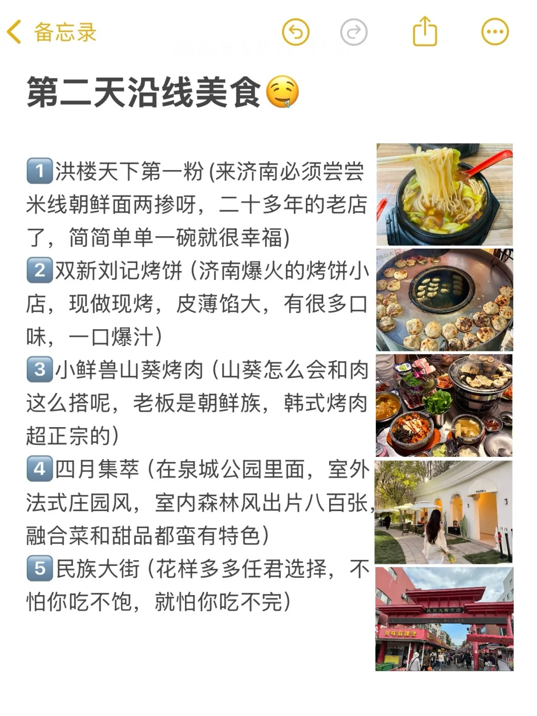 j人好恐怖…被闺蜜做的济南攻略震撼