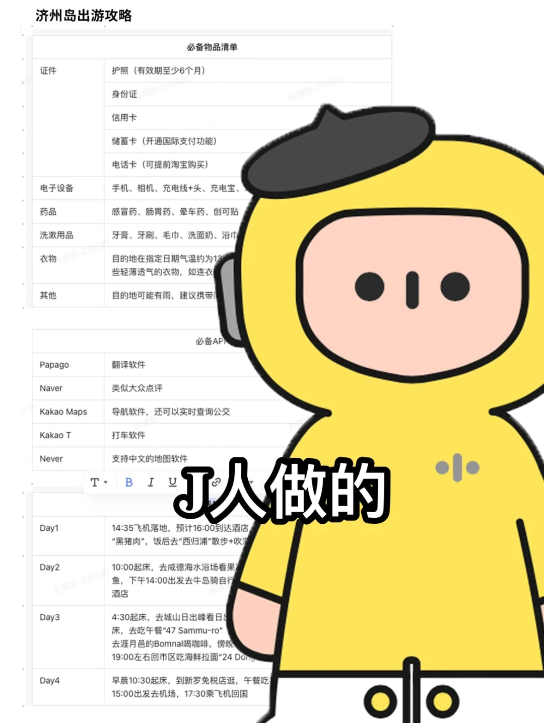 bdjw，这两份攻略差很多吗😅