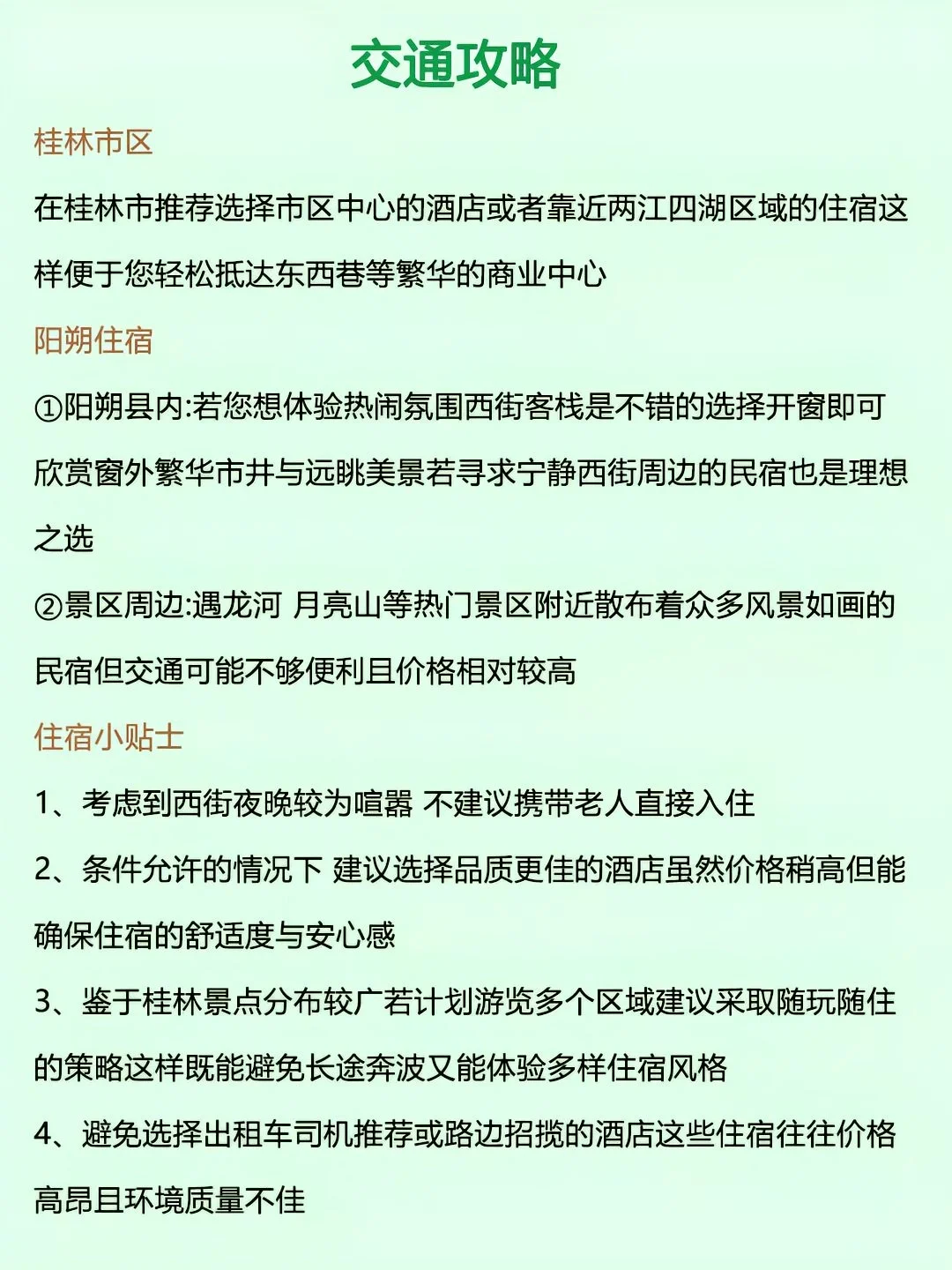 男朋友把桂林旅游写明白了轻松不绕路。