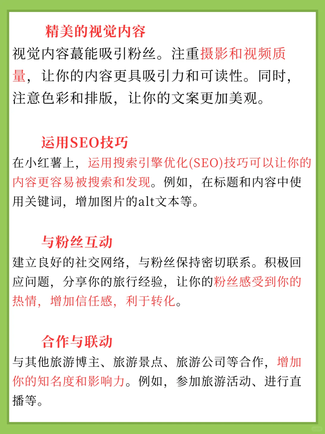 旅游到底该怎么做，这篇教会你！！