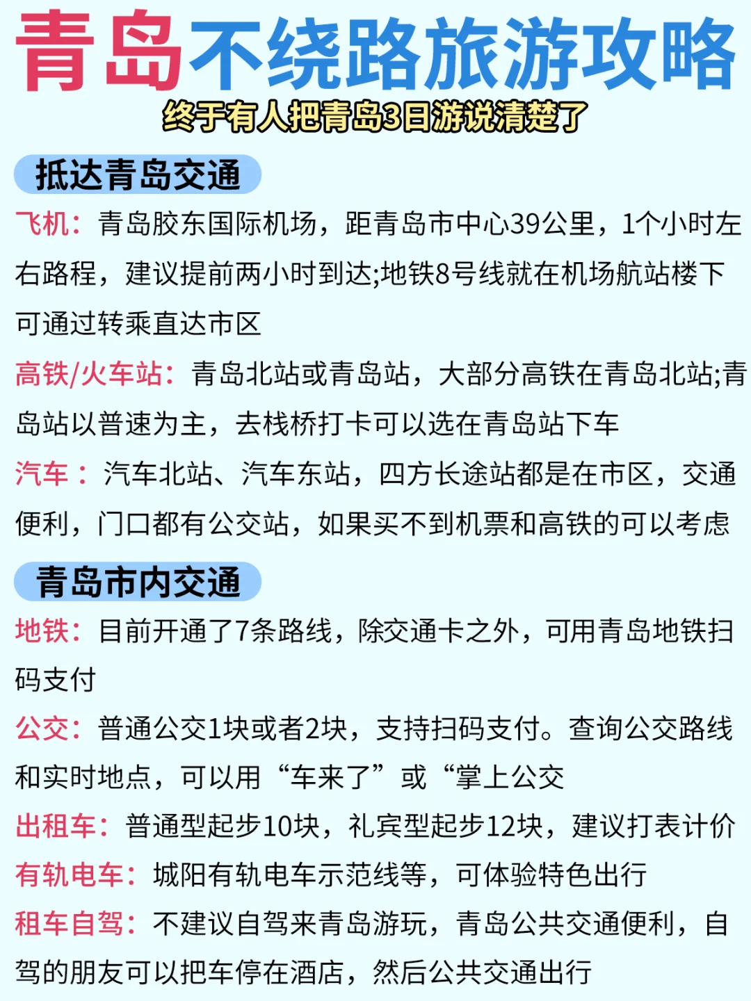 青岛3日游行程安排🌈超详细‼不绕路