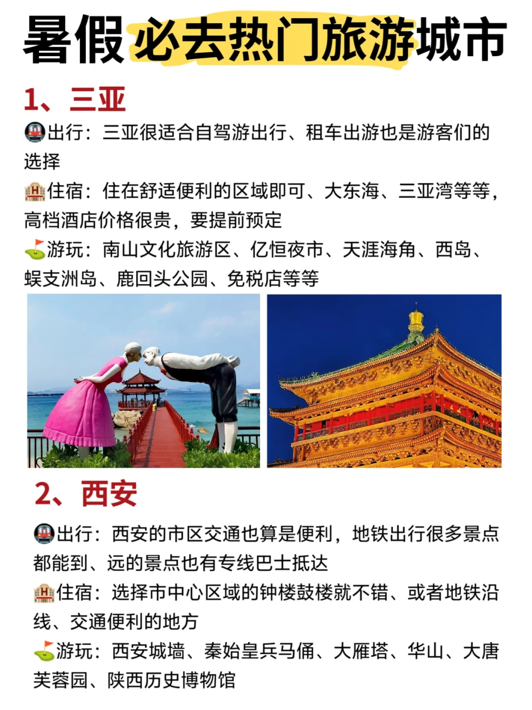 暑假旅游去哪玩⁉️选这10个旅游城市|含预算