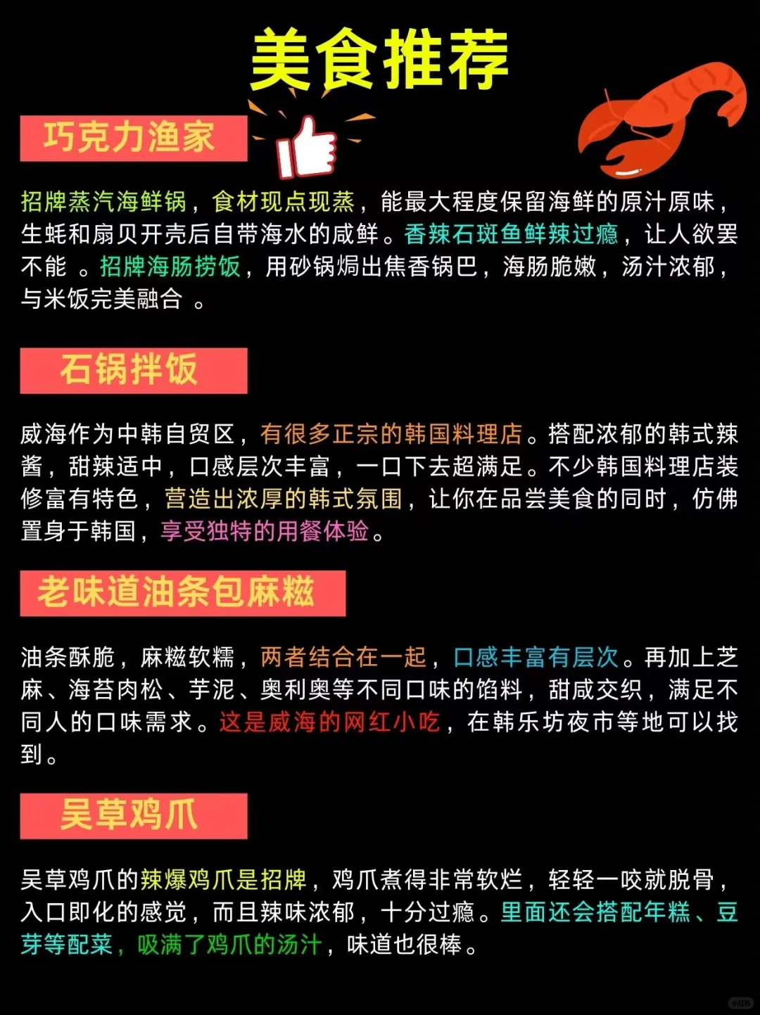 威海懒人版旅游攻略做好啦💁主打省心省力