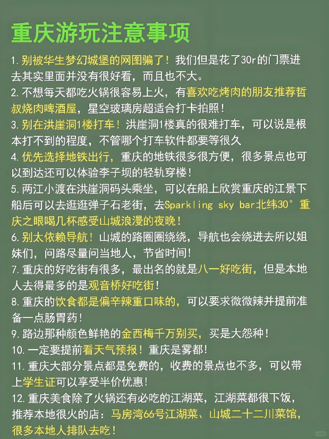 重庆暑假旅游攻略自由行建议收藏🌈