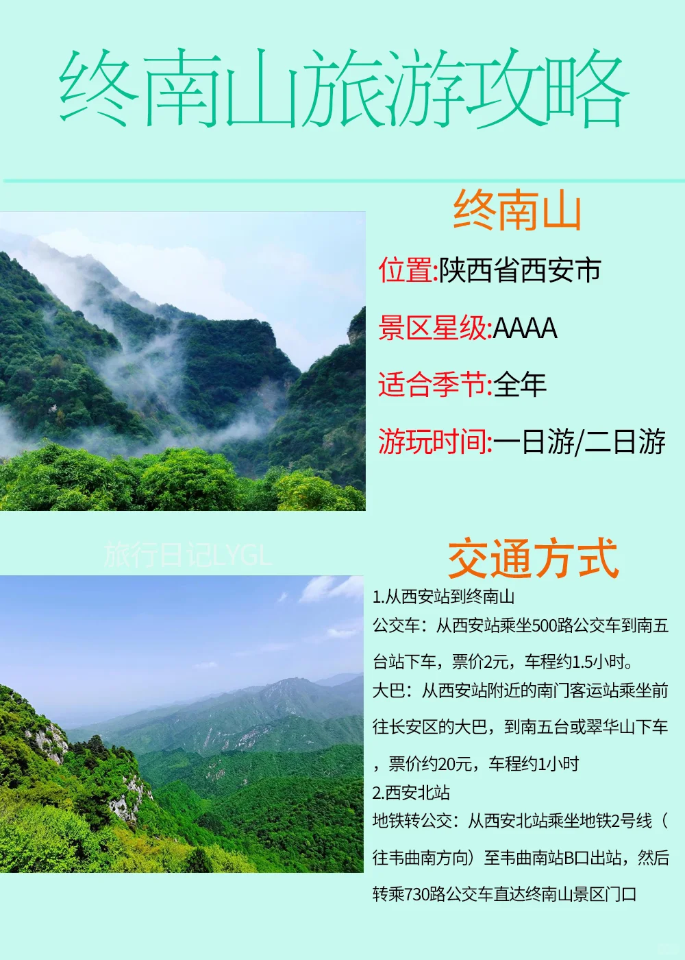 陕西终南山旅游攻略
