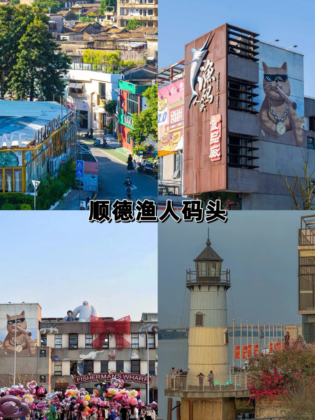 抄作业❗️❗️佛山两天一夜旅游攻略✅