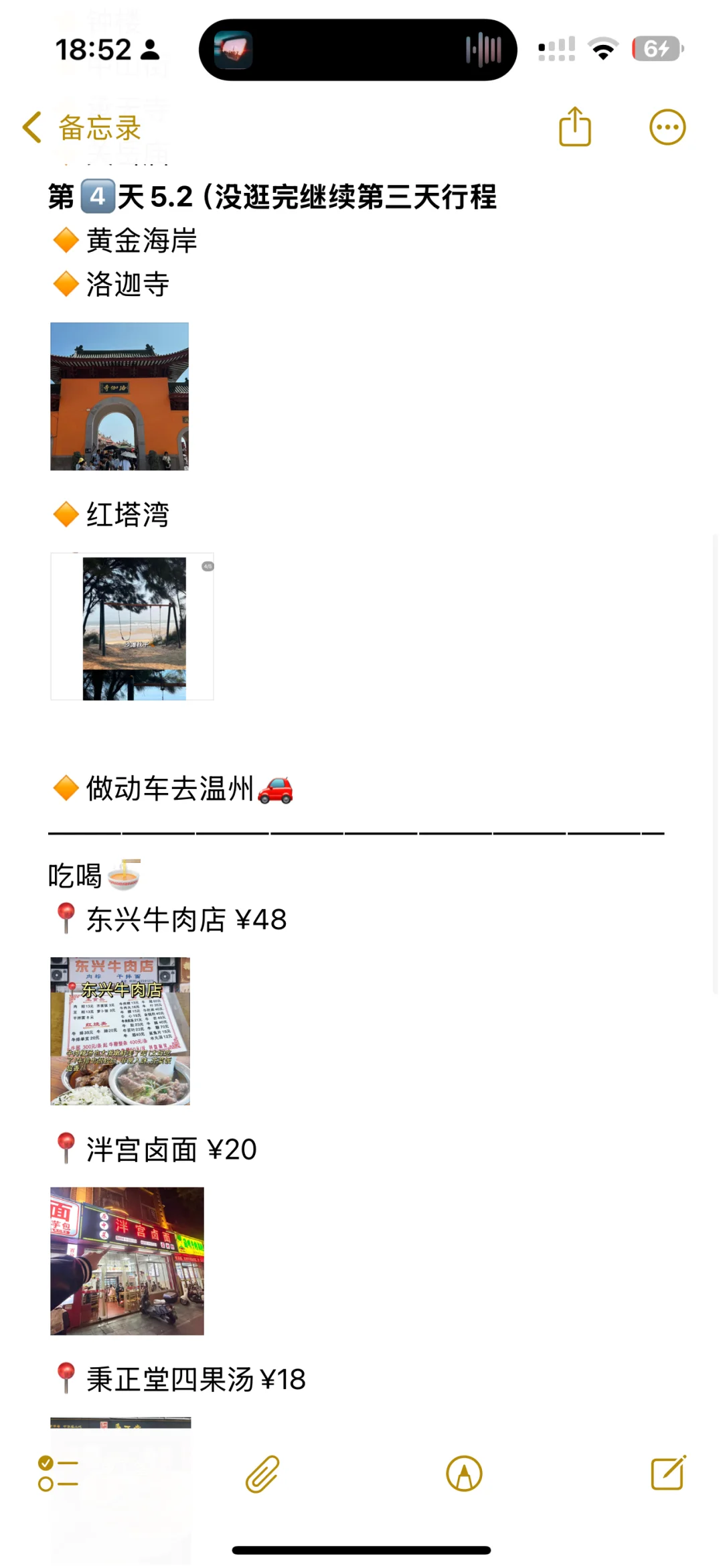 五一自用旅游攻略｜泉州、温州🥳仅供参考