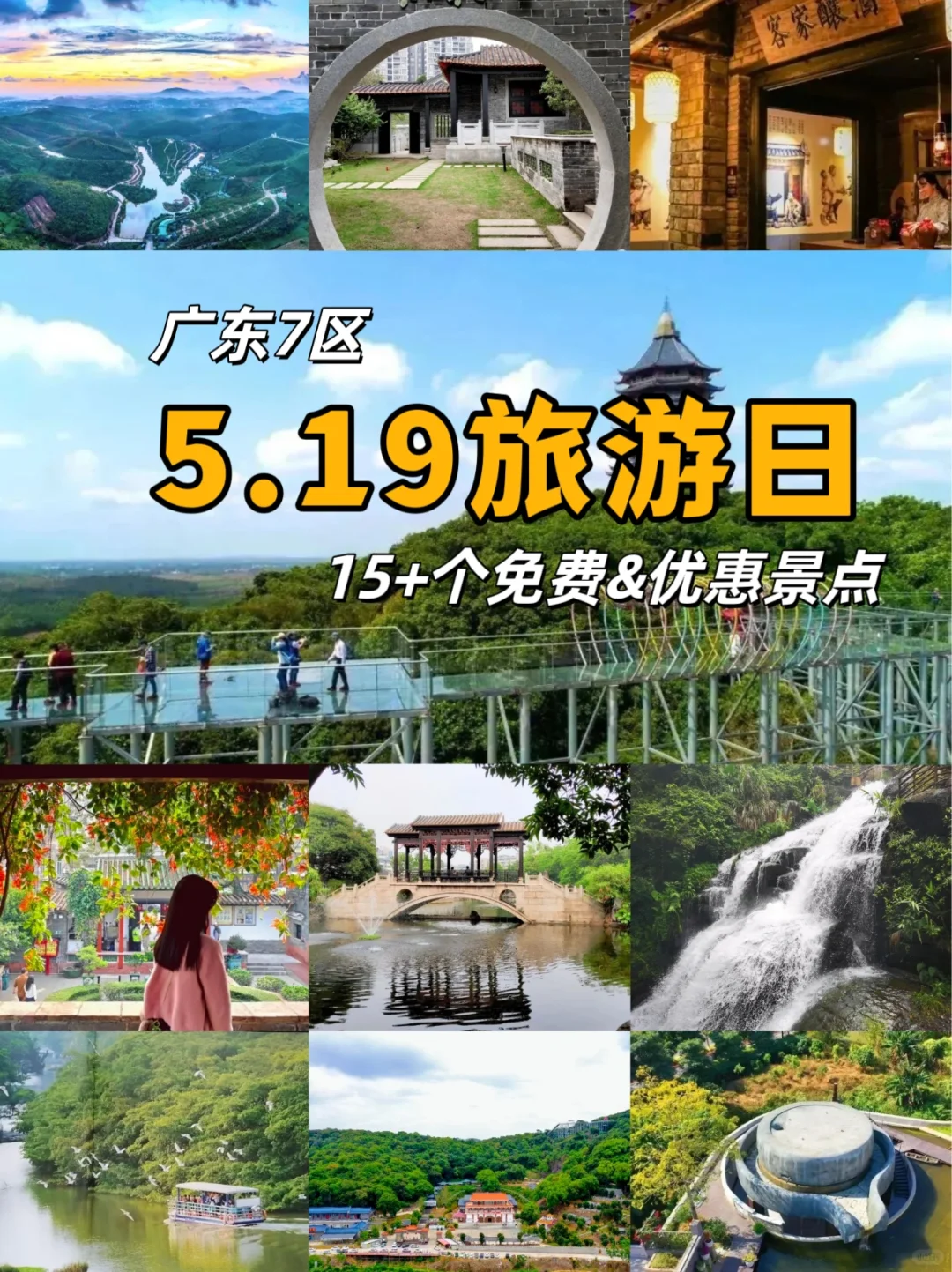 免费❗半价！广东15个5.19中国旅游日景区