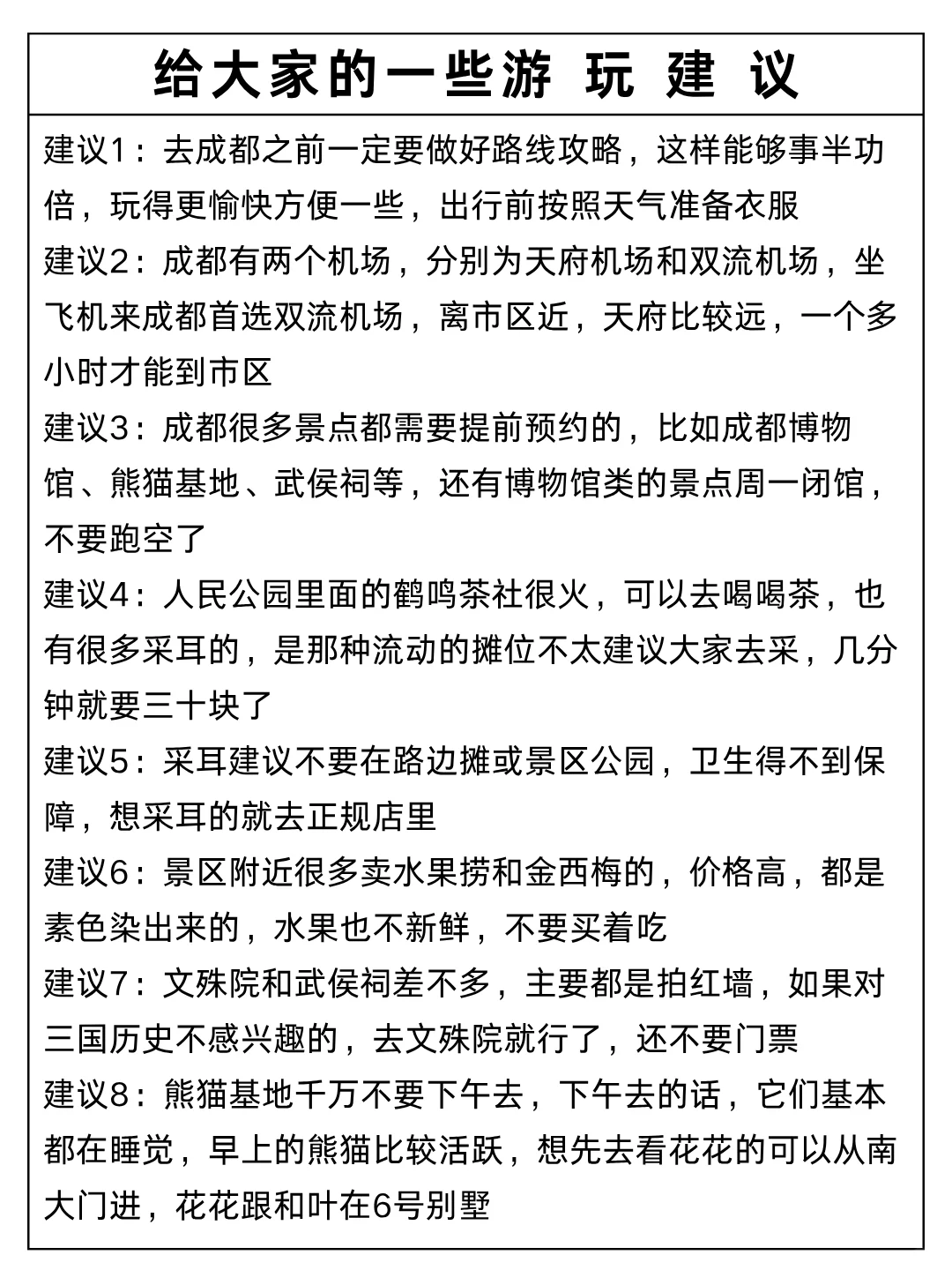 被自己做的成都旅游攻略🥹满意到睡不着