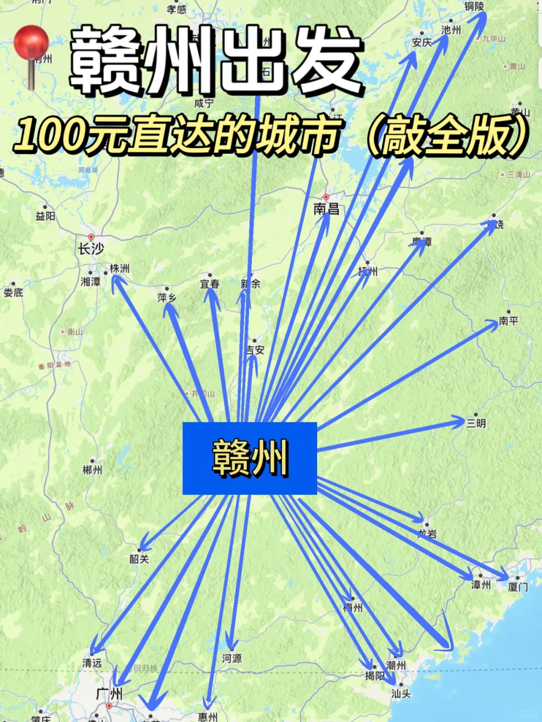 赣州100以内直达城市（周边游）更全版