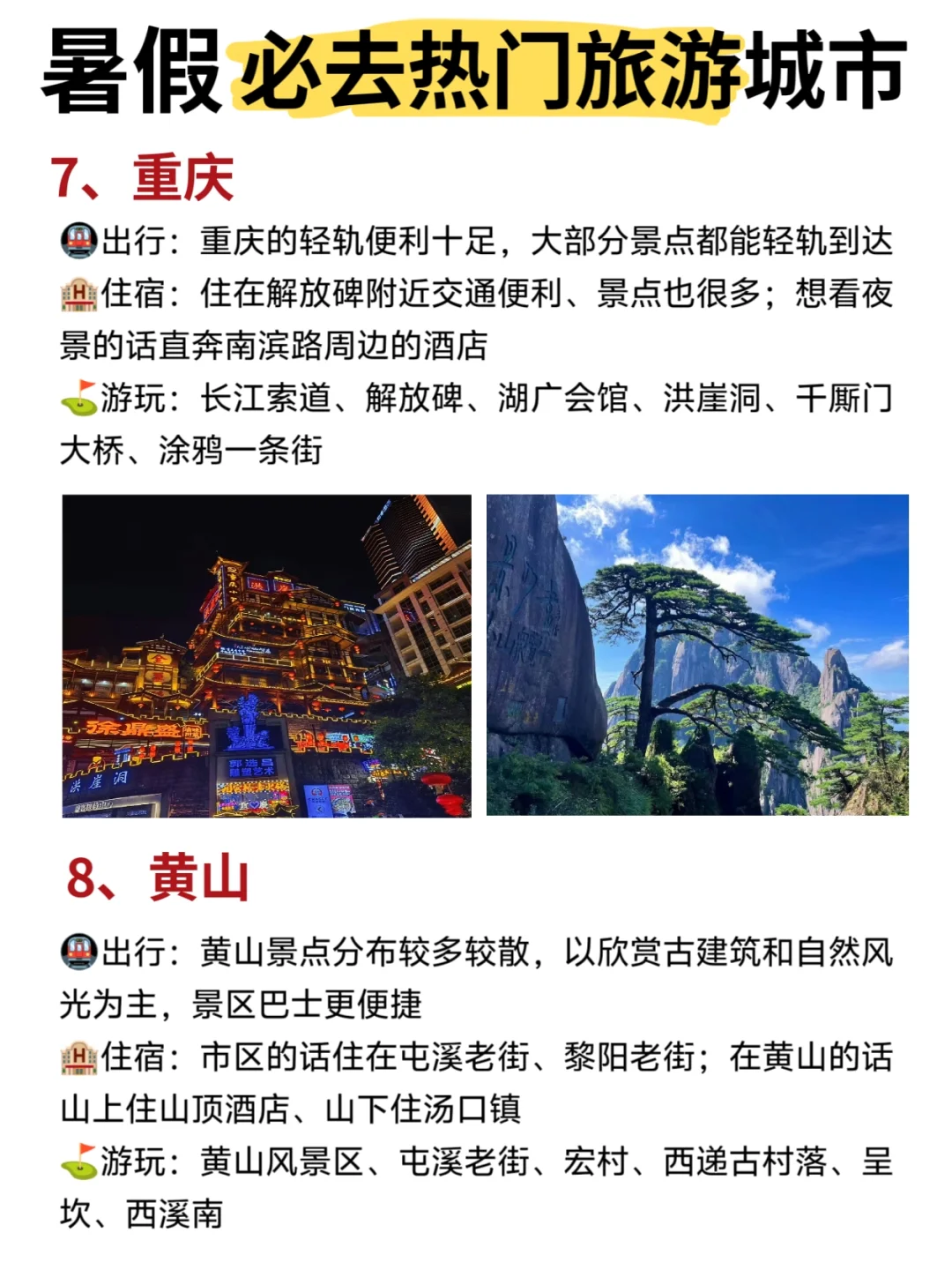 暑假旅游去哪玩⁉️选这10个旅游城市|含预算