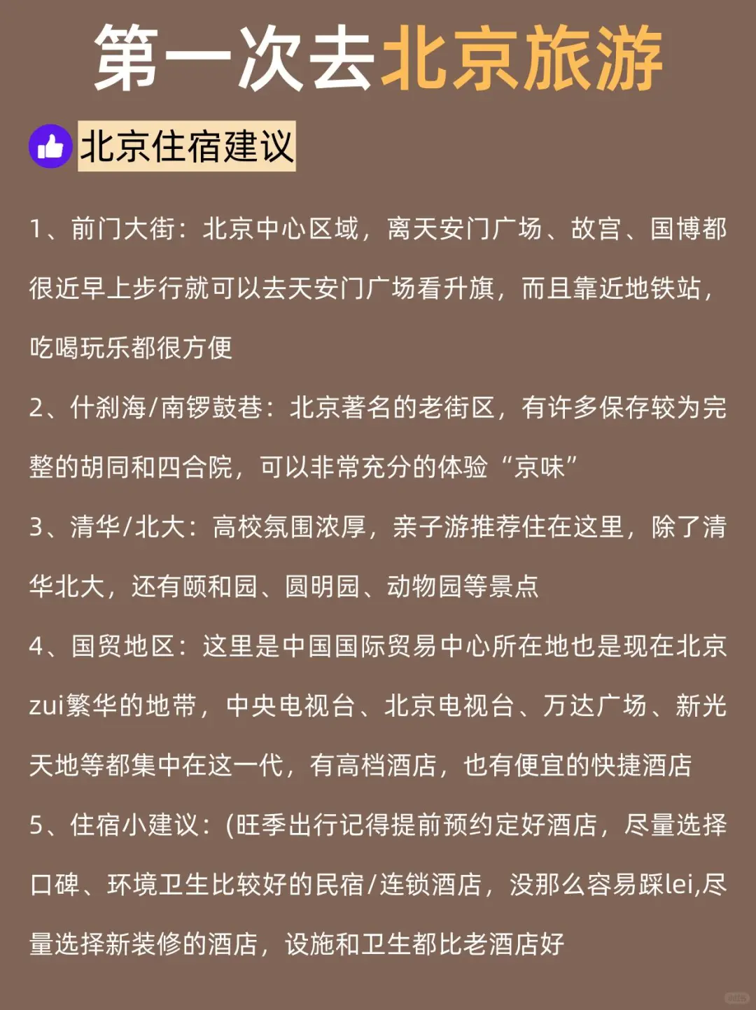 北京懒人版旅游攻略！主打一个省力不绕路