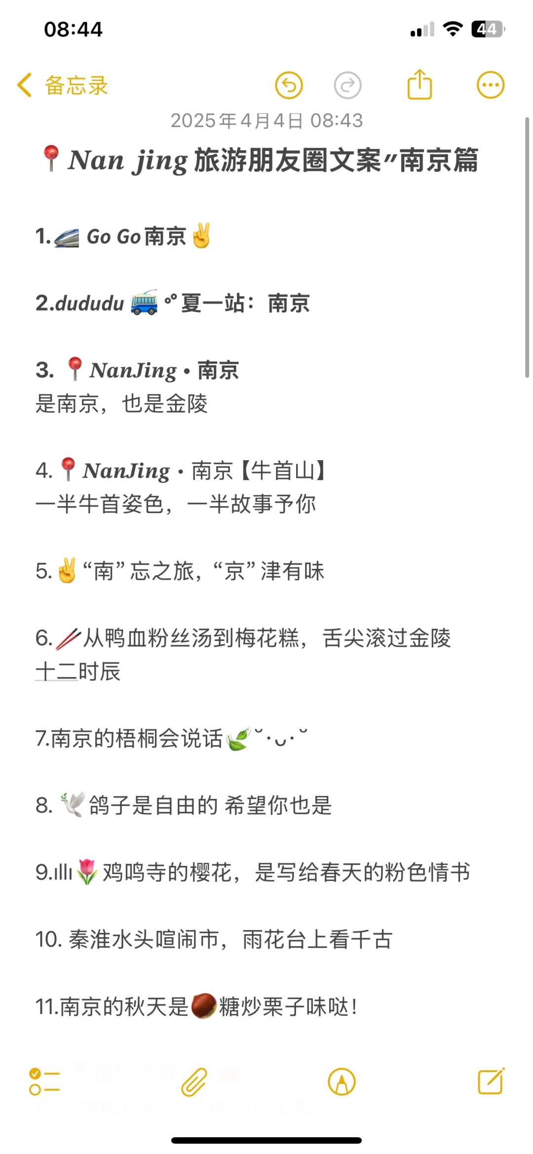 📍NanJing | 南京旅游文案