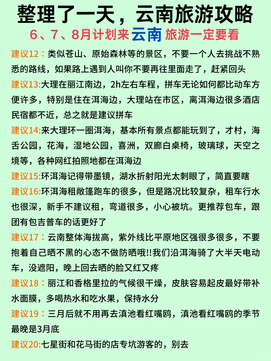 整理了一天，云南旅游攻略