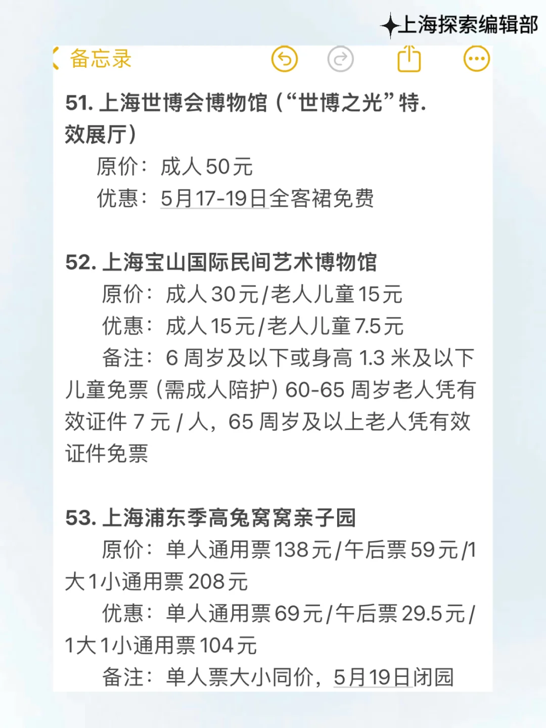 5.17-5.19日，上海56家景区半价名单