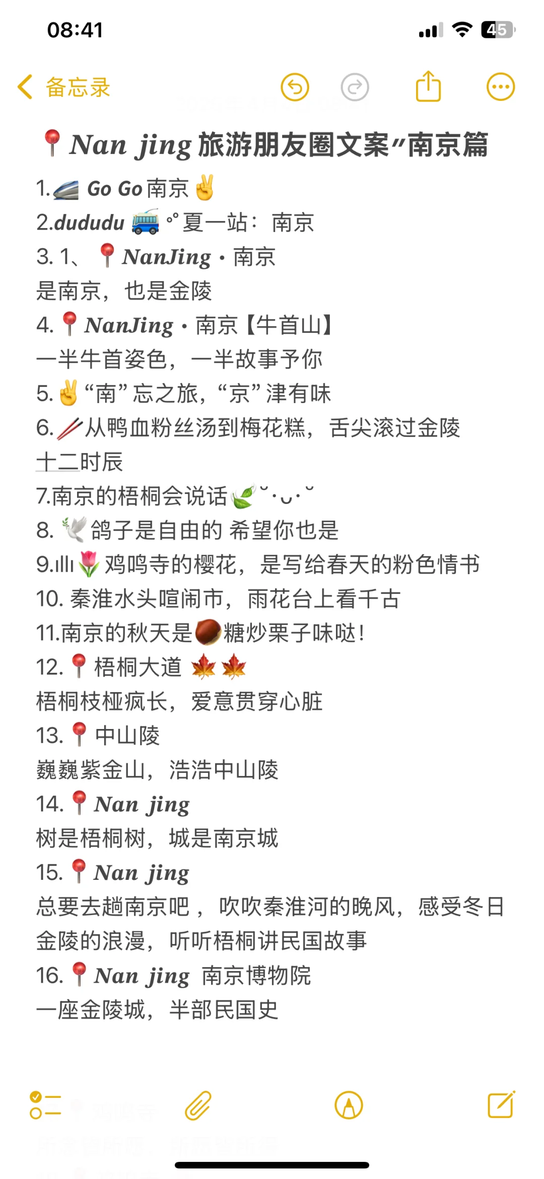 📍NanJing | 南京旅游文案