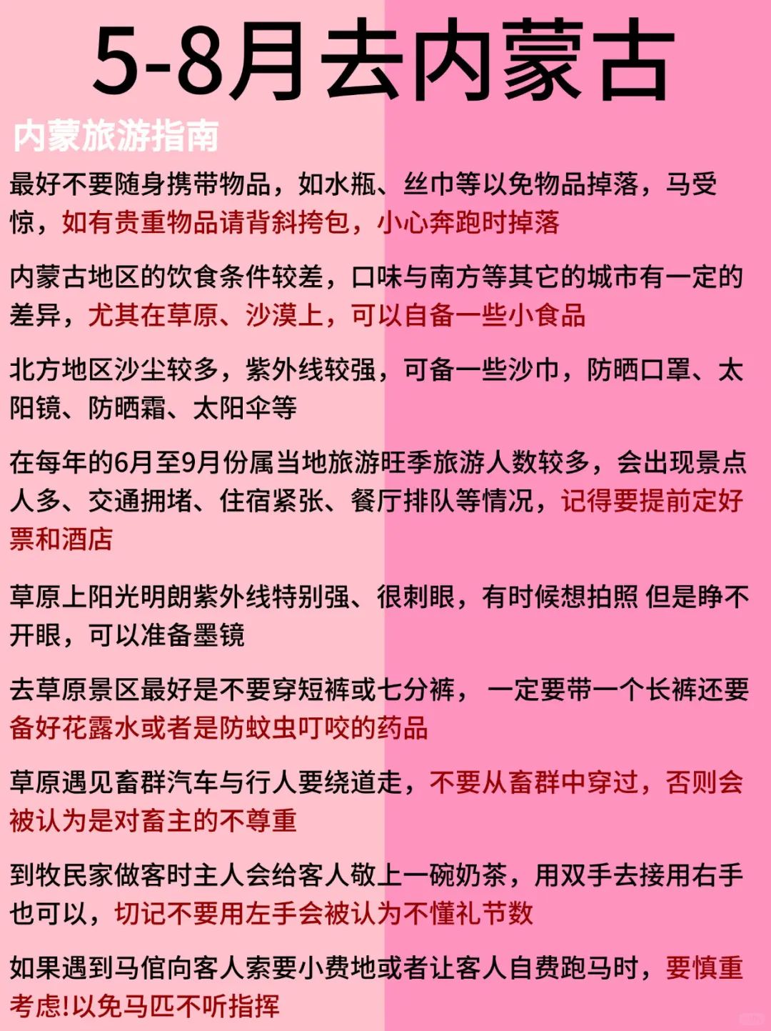 听劝！5-8月千万别来内蒙做大怨种啊！！！