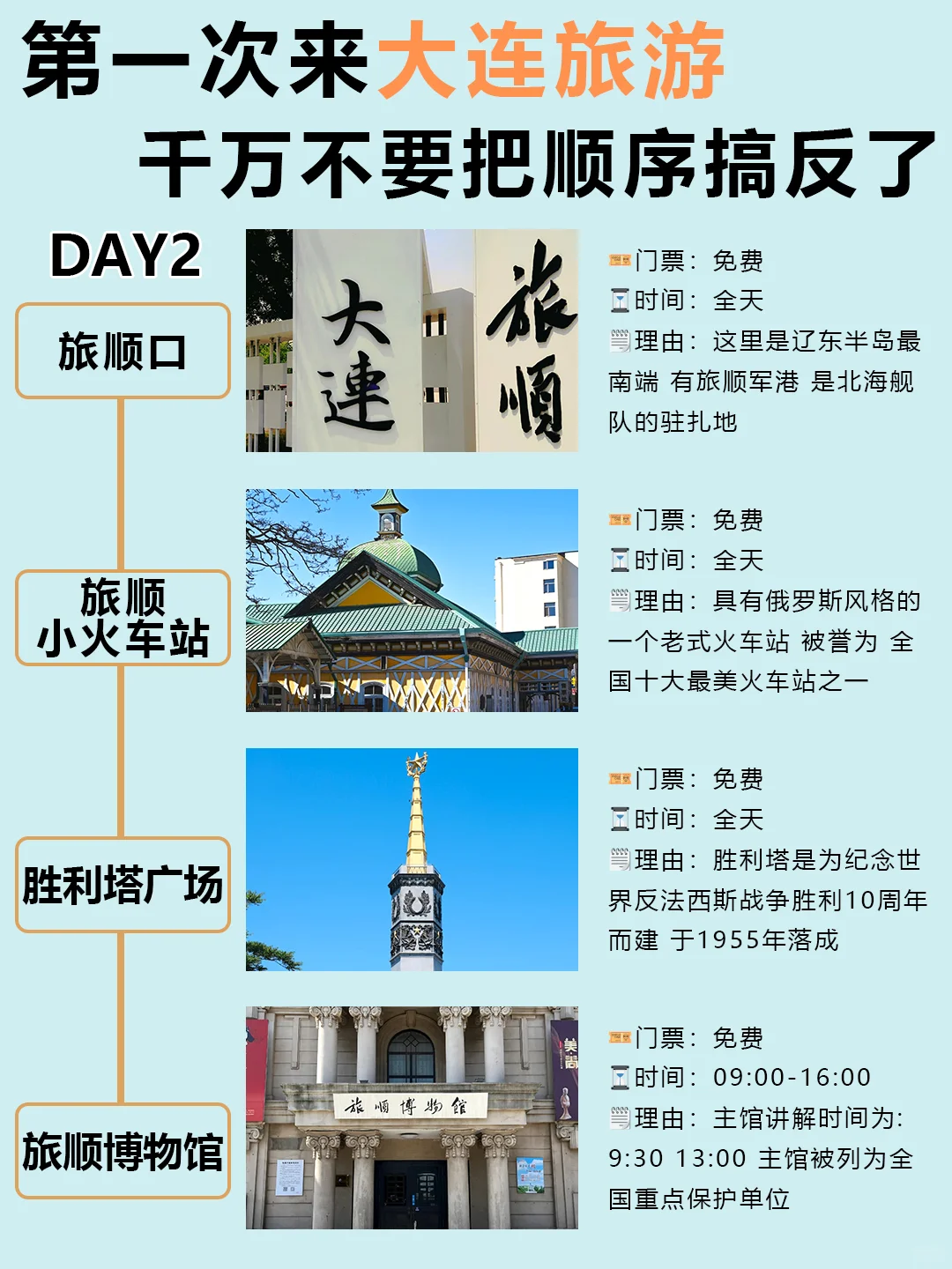 大连‖来大连旅游吧，旅行管家已经准备🆗