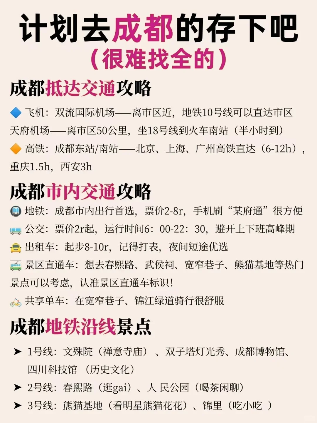 成都旅游指南｜本地人教你5-6月正确打开方式